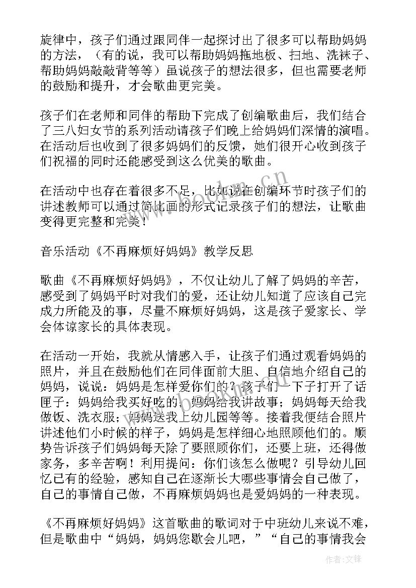 小蝌蚪找妈妈教学反思 好妈妈教学反思(精选9篇)