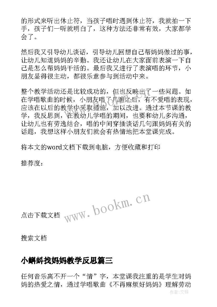 小蝌蚪找妈妈教学反思 好妈妈教学反思(精选9篇)