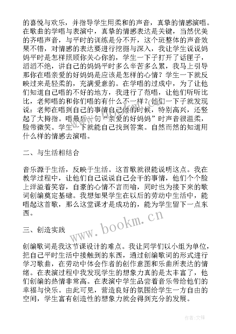 小蝌蚪找妈妈教学反思 好妈妈教学反思(精选9篇)