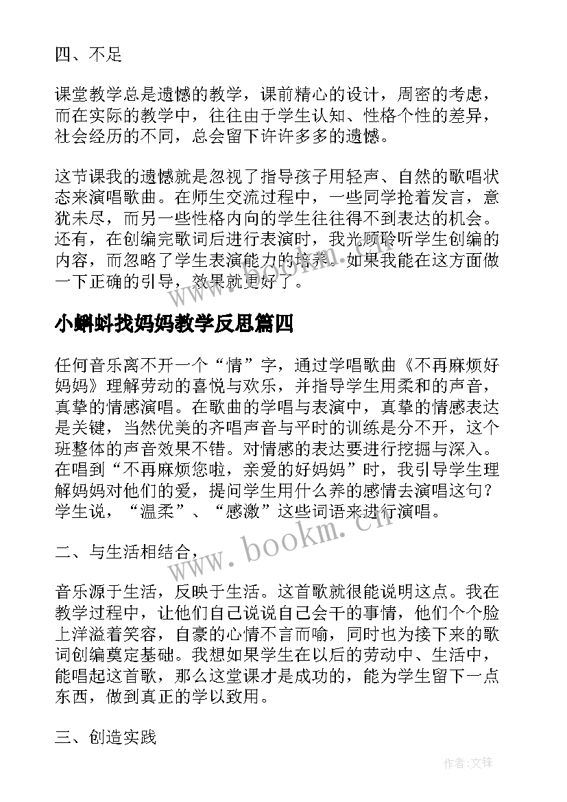 小蝌蚪找妈妈教学反思 好妈妈教学反思(精选9篇)