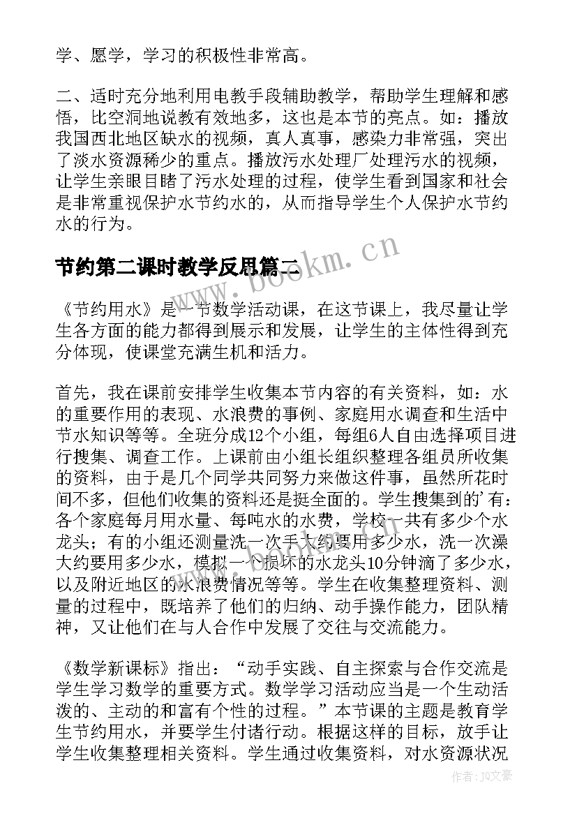 2023年节约第二课时教学反思(大全5篇)