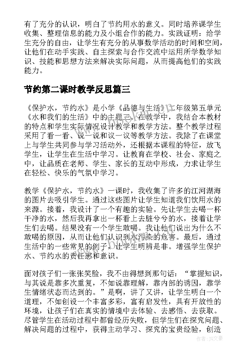 2023年节约第二课时教学反思(大全5篇)