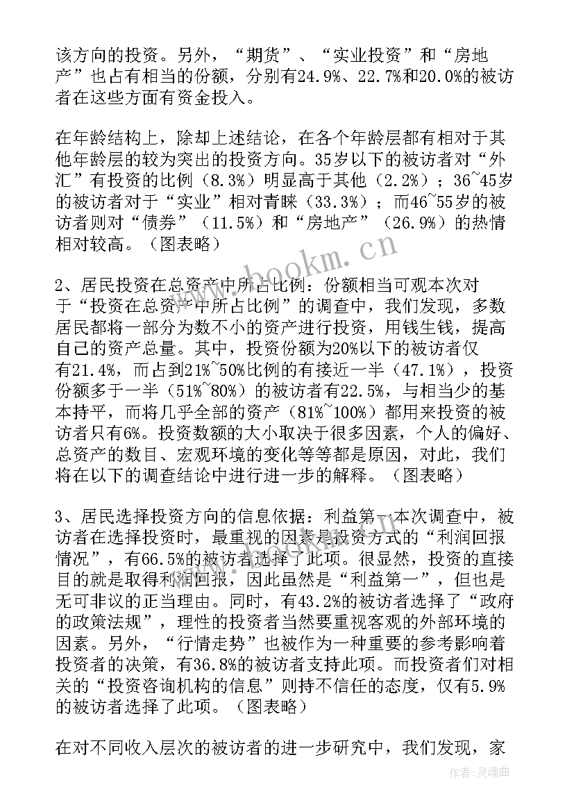 最新调查报告格式(精选7篇)