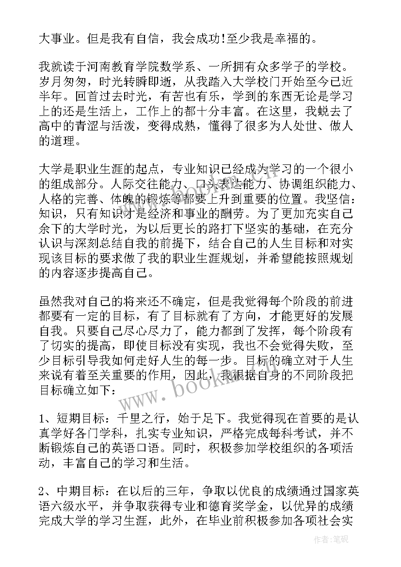 大学自我目标计划书(通用5篇)