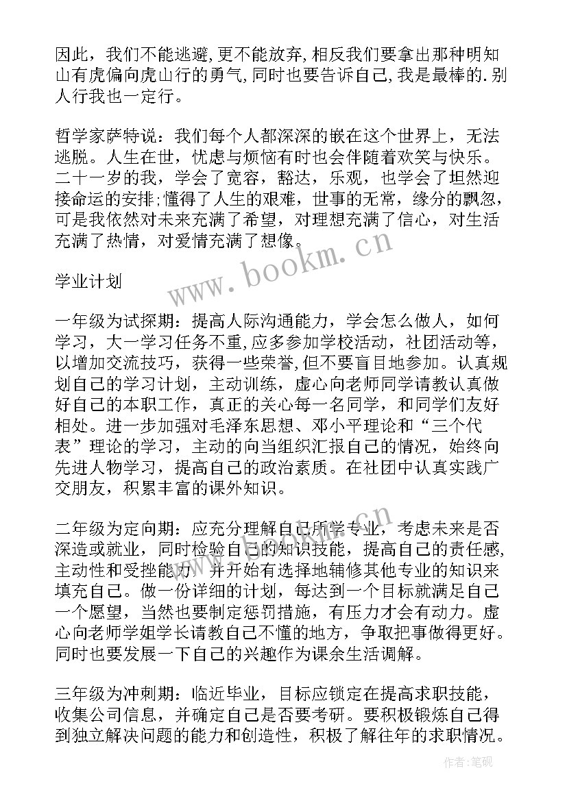 大学自我目标计划书(通用5篇)