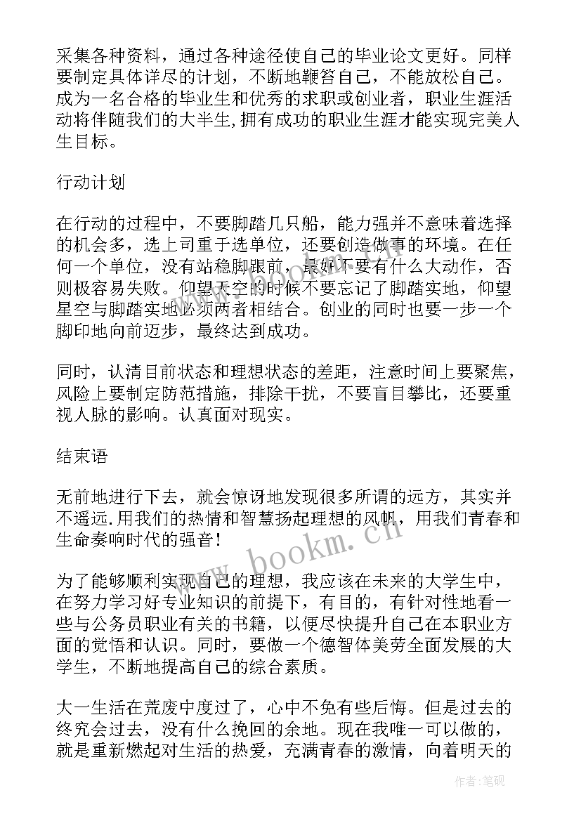 大学自我目标计划书(通用5篇)