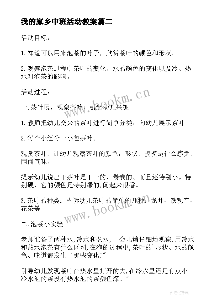 我的家乡中班活动教案 中班语言我的家乡教案(实用5篇)