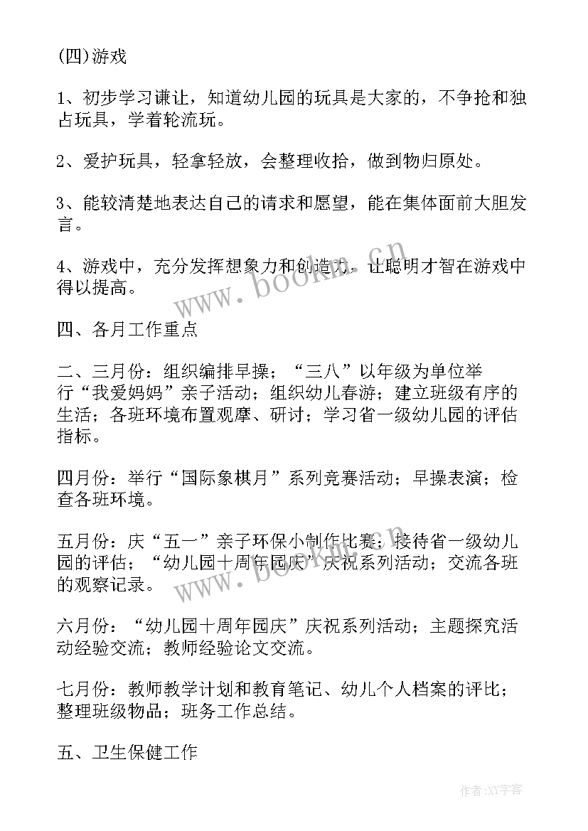 最新秋季学期中班教育教学工作计划(汇总5篇)