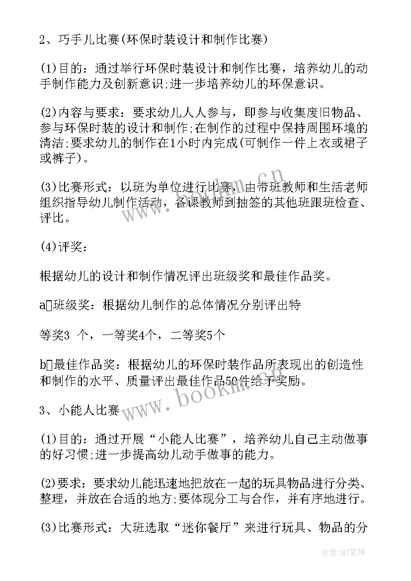 最新幼儿园英语六一活动方案 六一活动方案幼儿园(优质9篇)