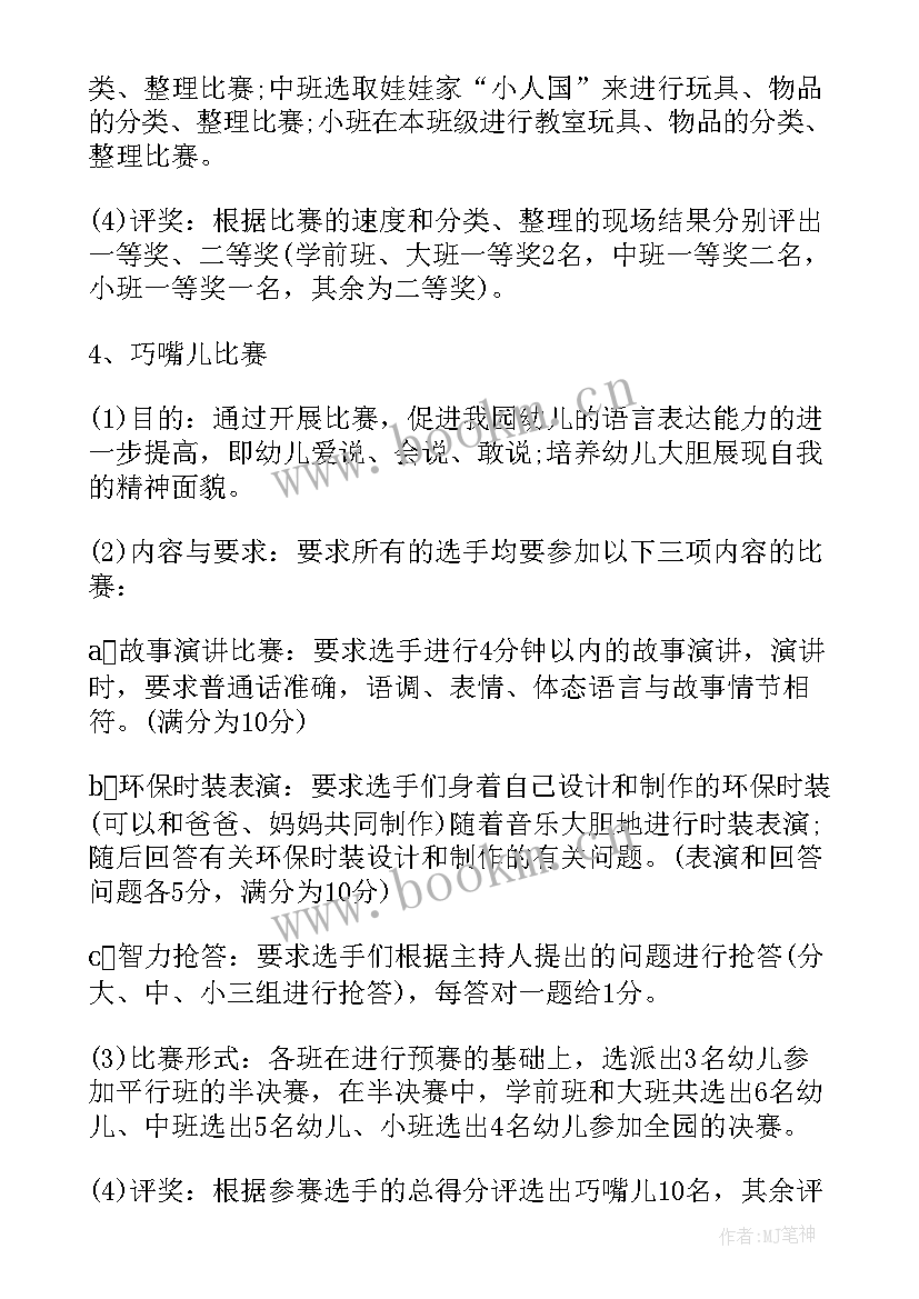 最新幼儿园英语六一活动方案 六一活动方案幼儿园(优质9篇)