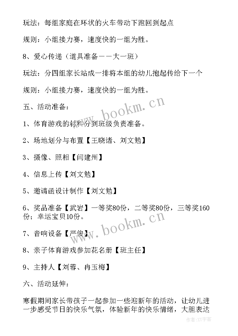 最新新年中班活动方案(优秀10篇)