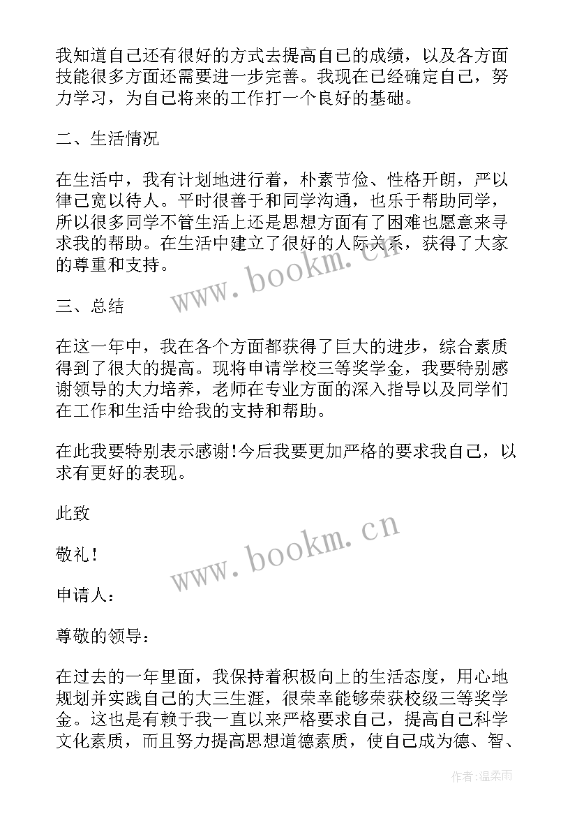 最新申请个人奖金请示报告(模板5篇)