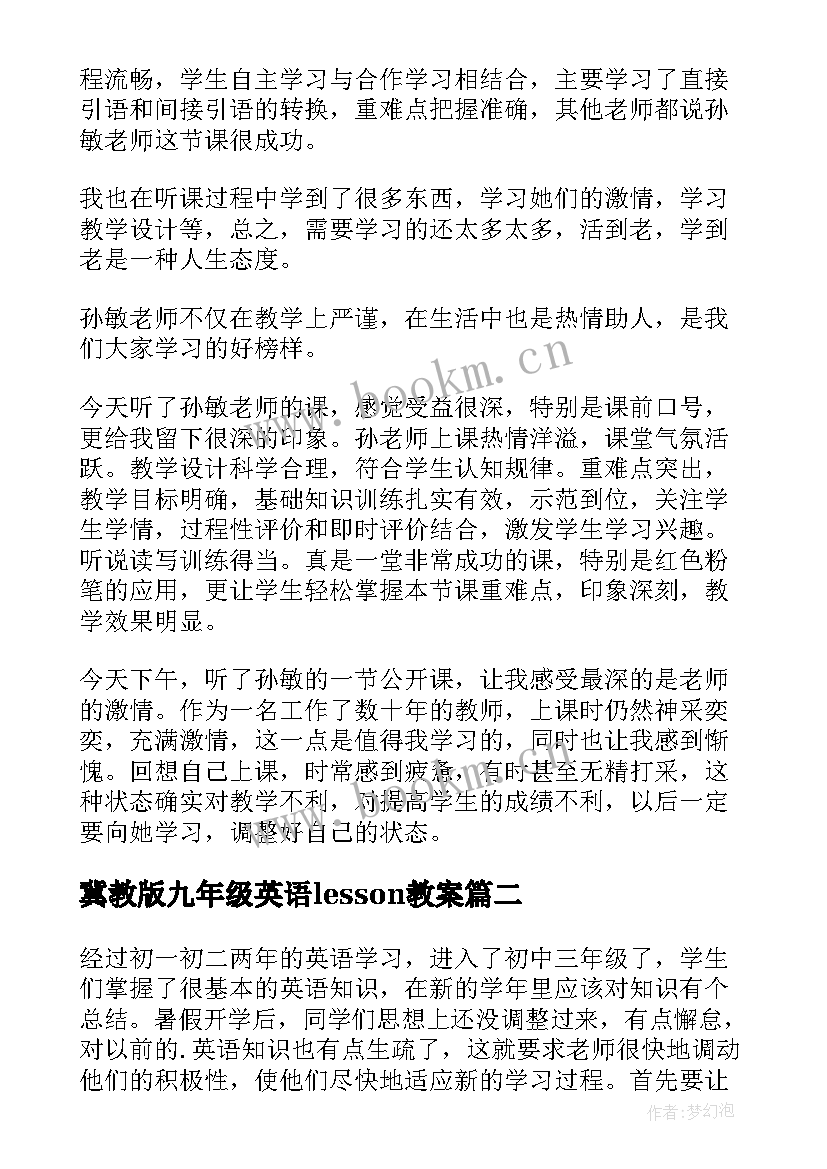 2023年冀教版九年级英语lesson教案(大全6篇)