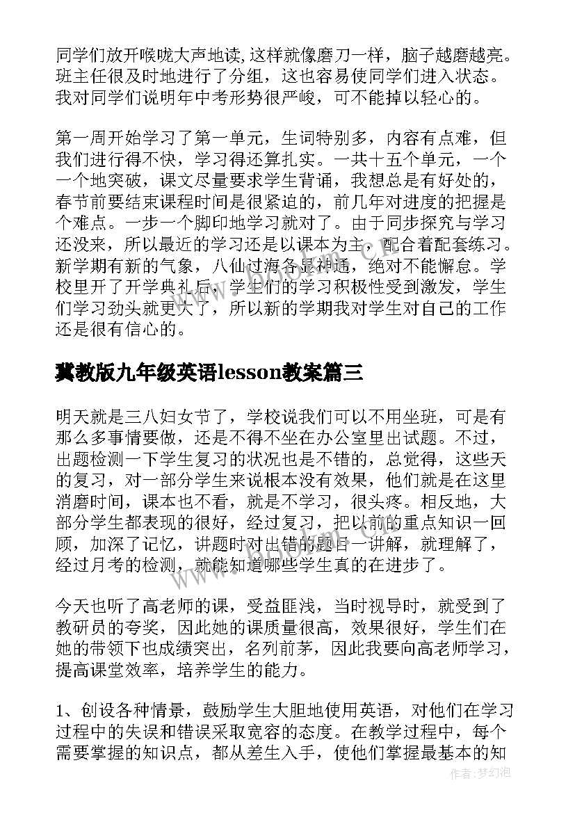 2023年冀教版九年级英语lesson教案(大全6篇)