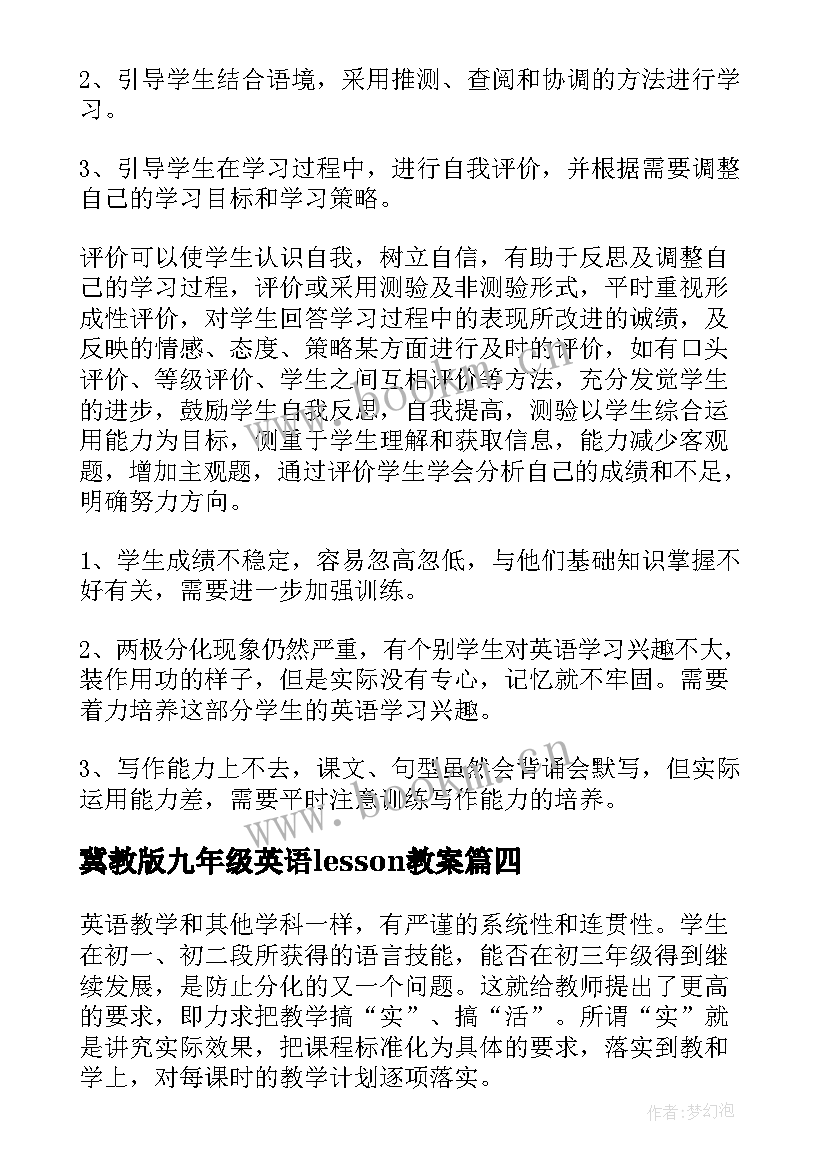 2023年冀教版九年级英语lesson教案(大全6篇)