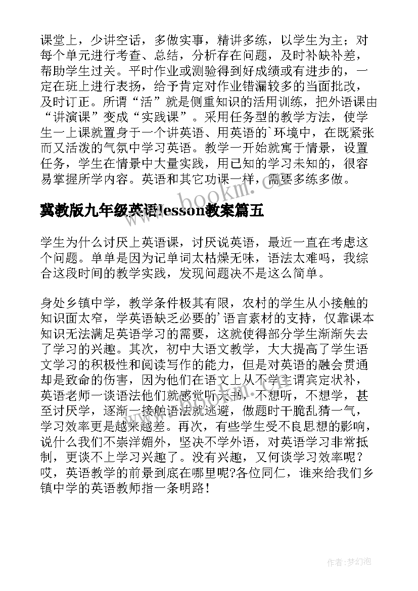 2023年冀教版九年级英语lesson教案(大全6篇)