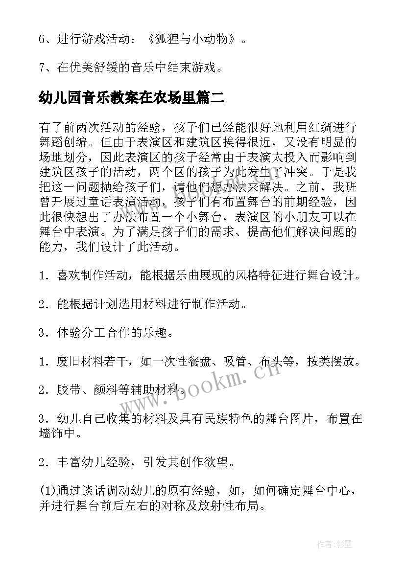 2023年幼儿园音乐教案在农场里 大班音乐活动方案(大全6篇)