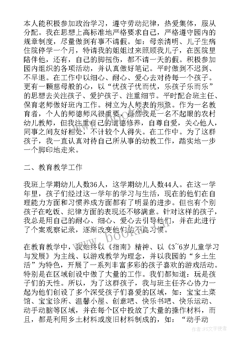 最新个人总结幼师幼师 幼师个人总结(通用5篇)