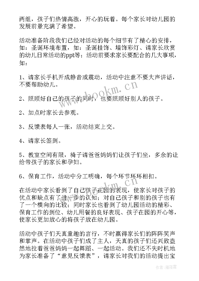 2023年幼儿园家长半日活动开放资料内容 幼儿园家长半日开放活动总结(大全5篇)