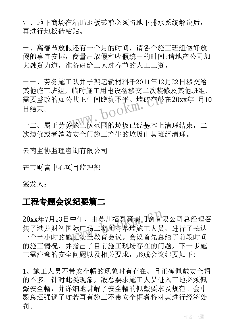 2023年工程专题会议纪要 建筑工程专题会议纪要(汇总5篇)