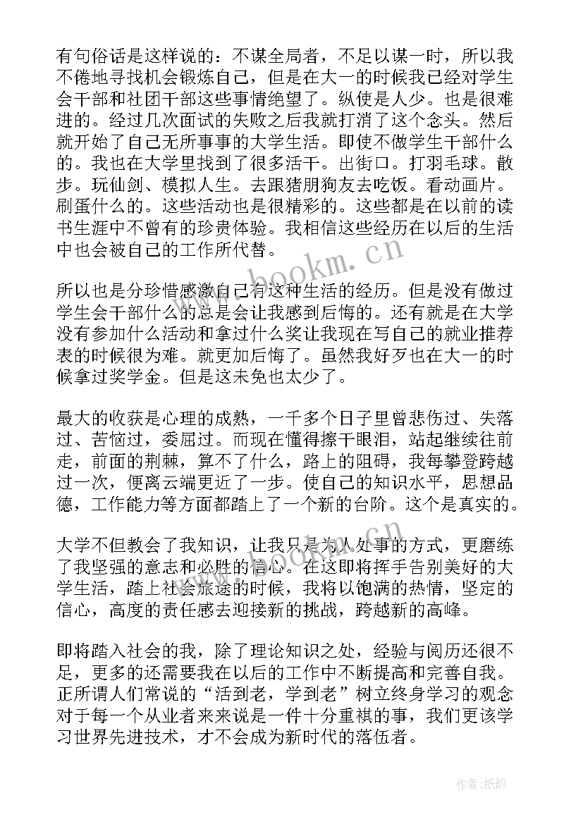 最新会计电算化自我鉴定(模板5篇)