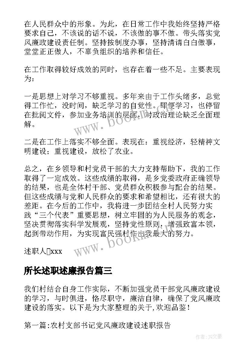 2023年所长述职述廉报告 农村支部书记党风廉政建设述职报告(模板6篇)