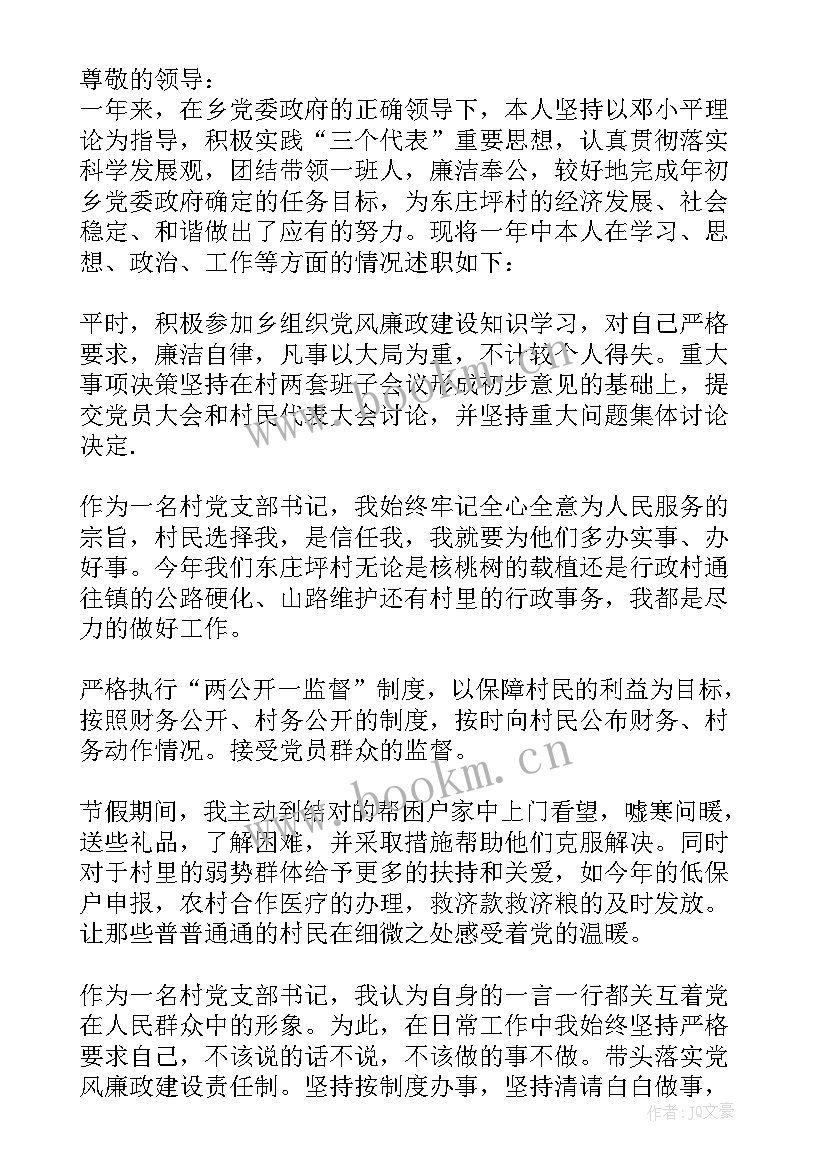 2023年所长述职述廉报告 农村支部书记党风廉政建设述职报告(模板6篇)