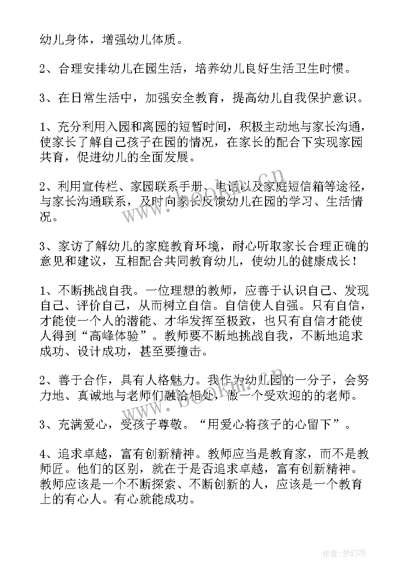 幼儿园大班英语计划 幼儿园大班教师工作计划(模板6篇)