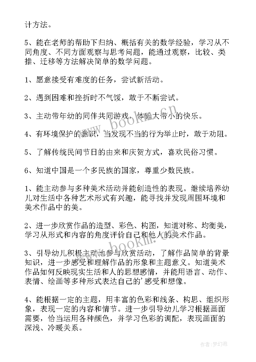 幼儿园大班英语计划 幼儿园大班教师工作计划(模板6篇)