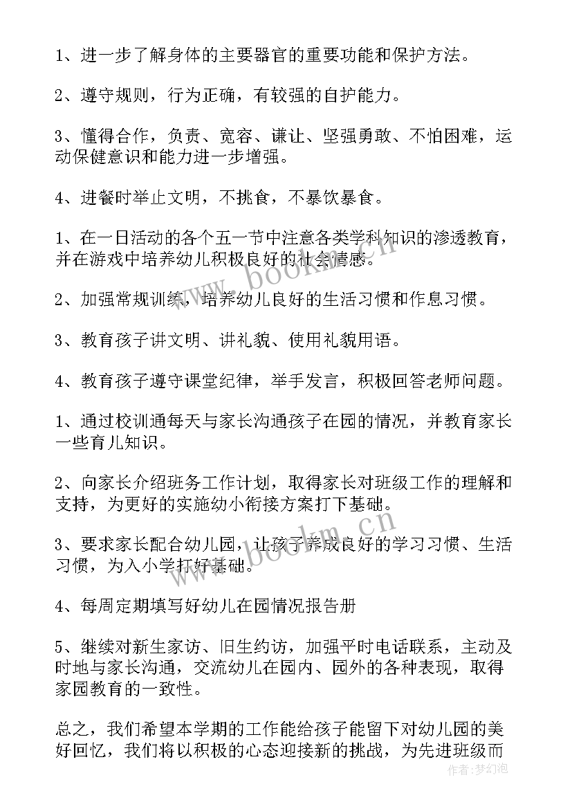 幼儿园大班英语计划 幼儿园大班教师工作计划(模板6篇)