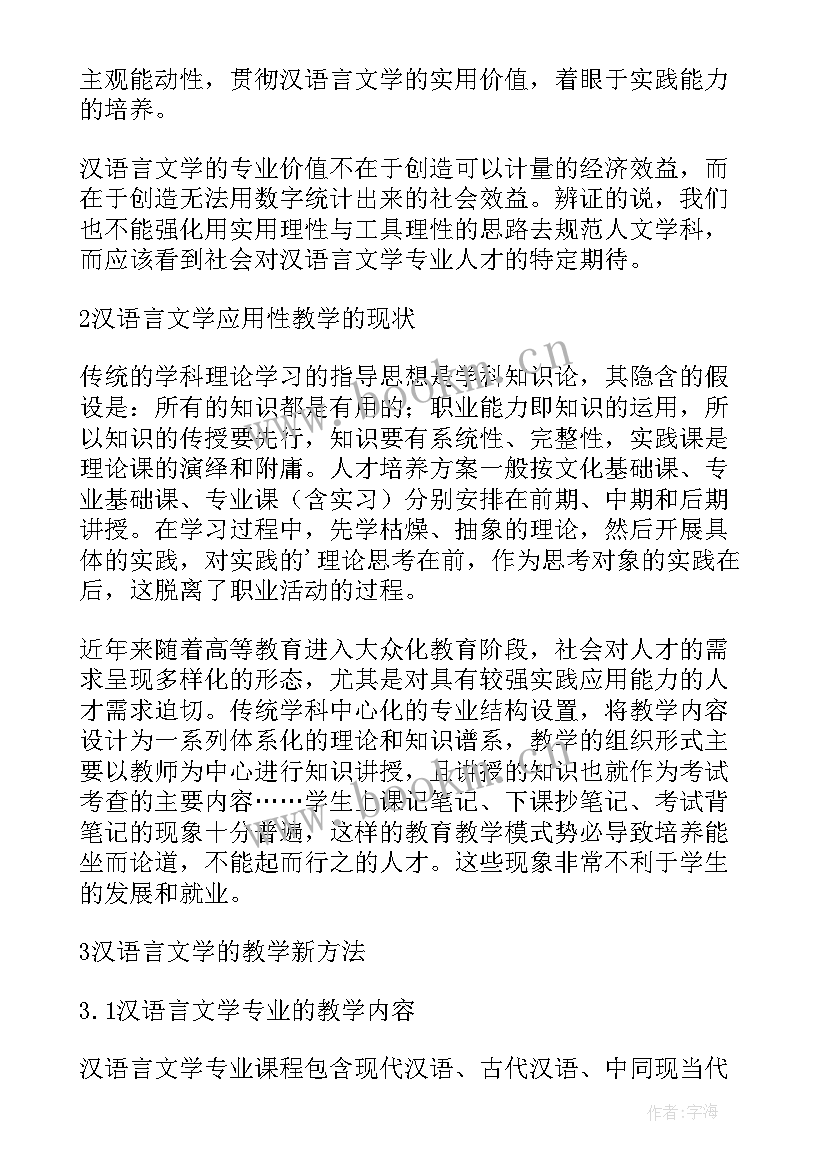 最新法学专科毕业论文电大(实用5篇)