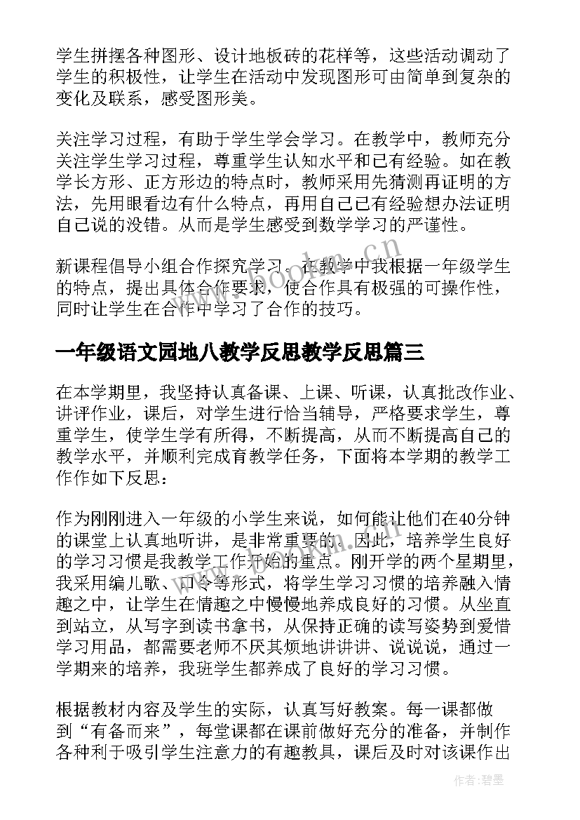 2023年一年级语文园地八教学反思教学反思(大全6篇)