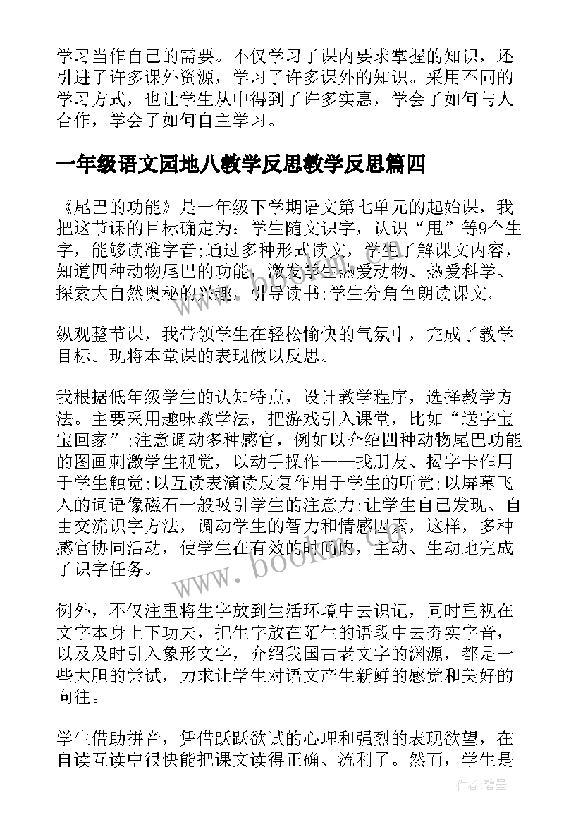 2023年一年级语文园地八教学反思教学反思(大全6篇)