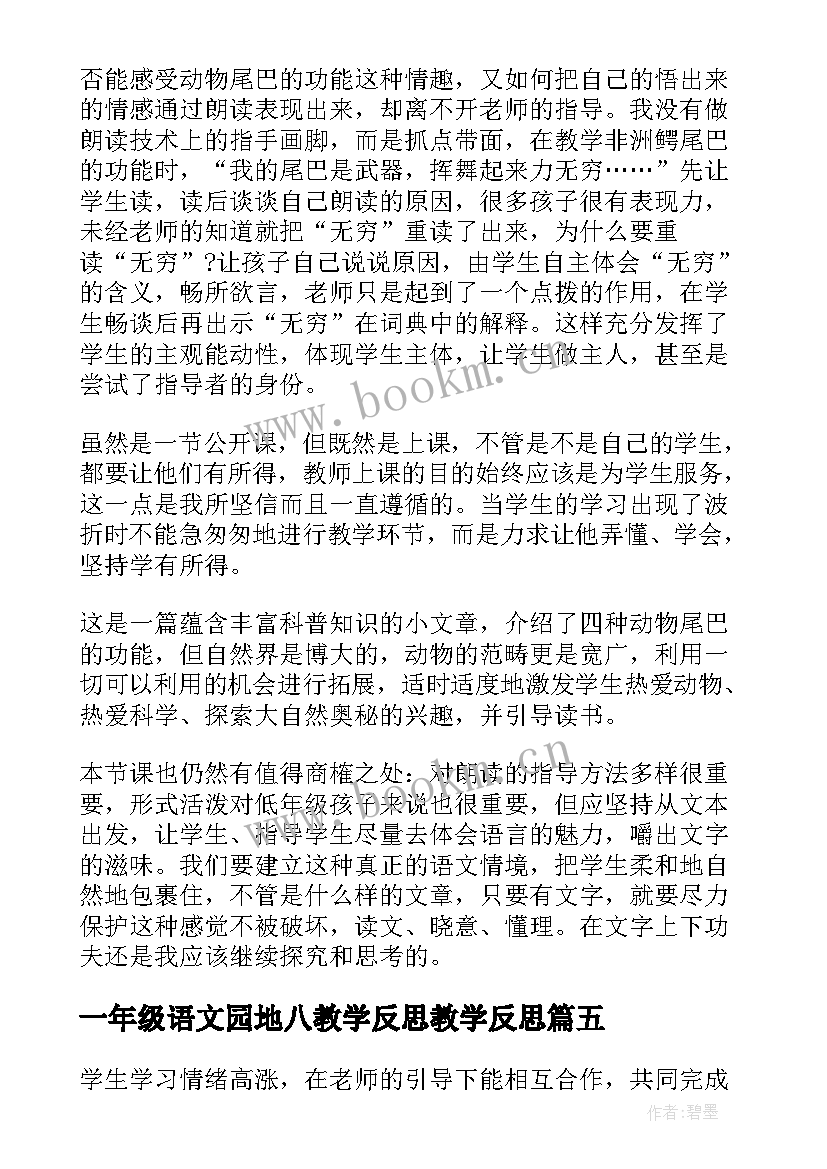 2023年一年级语文园地八教学反思教学反思(大全6篇)