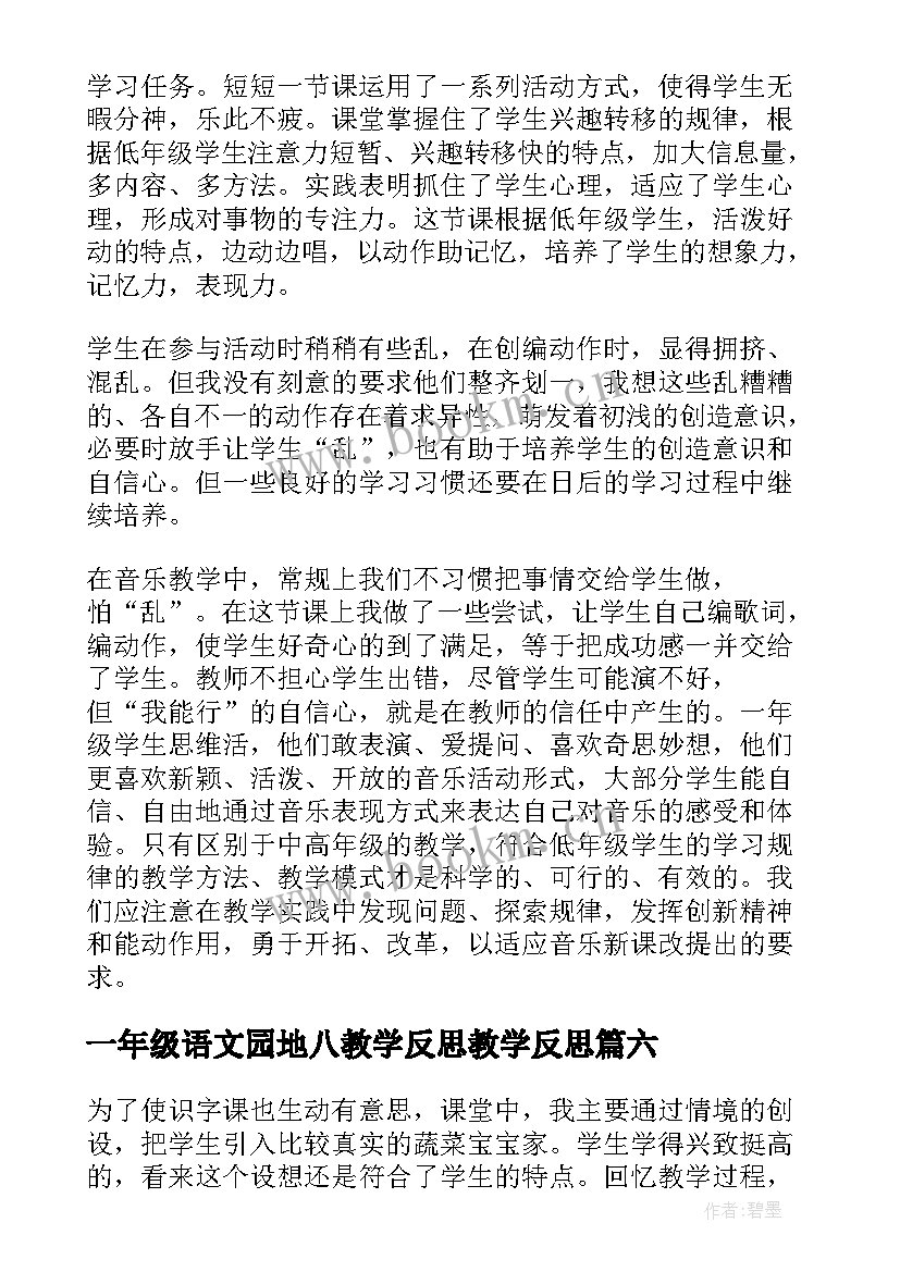 2023年一年级语文园地八教学反思教学反思(大全6篇)