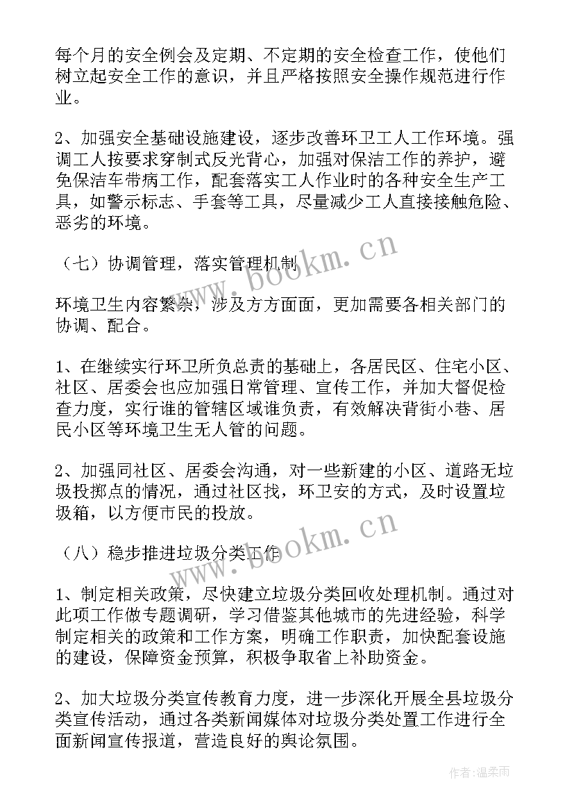 2023年村卫生室药品管理方案 环境卫生管理所年终工作总结报告(精选5篇)