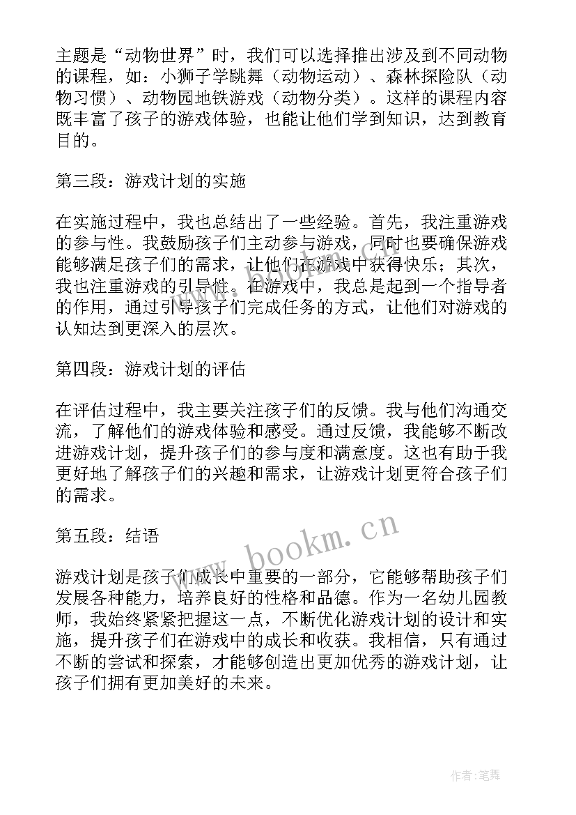 幼儿体育活动计划 幼儿园校园计划心得体会(优质10篇)