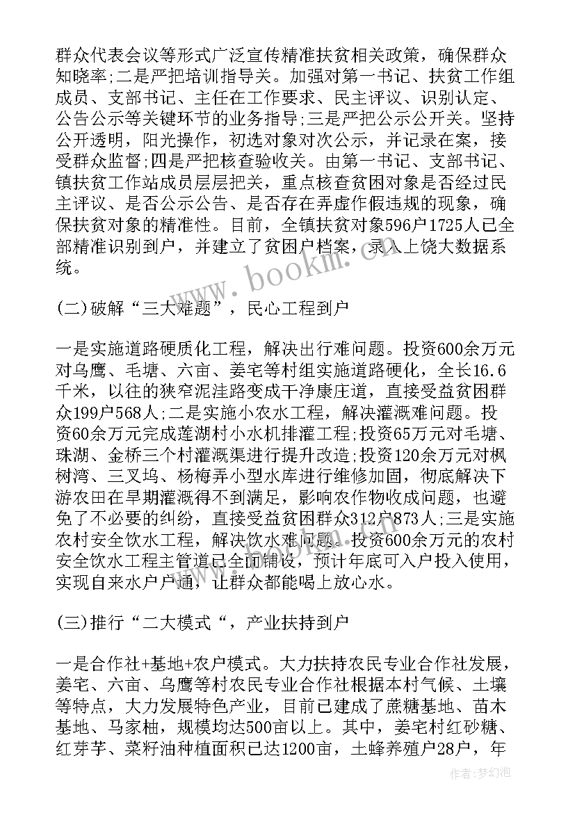 2023年脱贫攻坚述职报告(通用5篇)