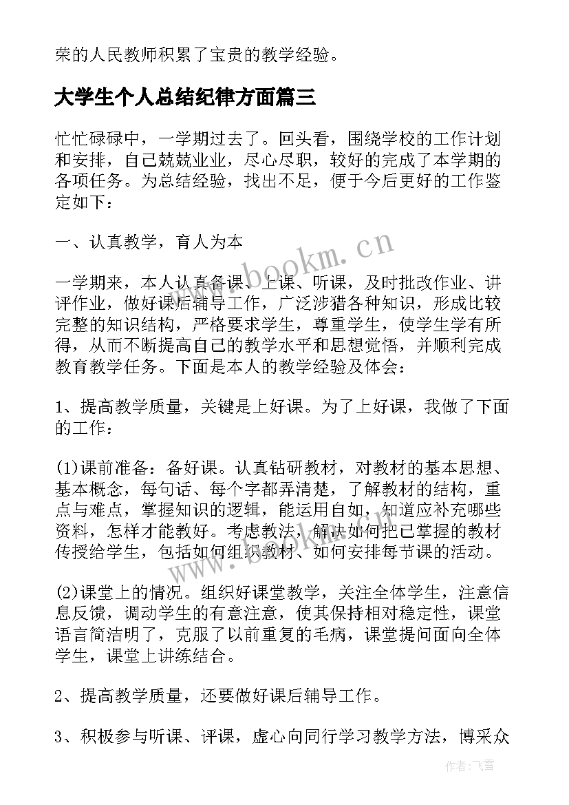 大学生个人总结纪律方面(模板10篇)