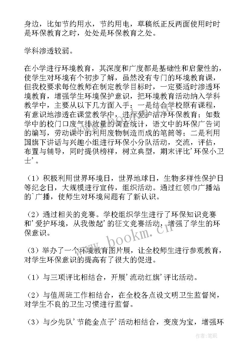 环境教学反思(优质9篇)