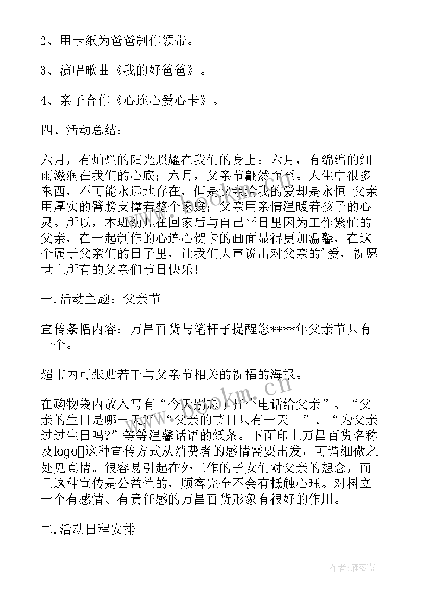 最新六月活动方案(模板5篇)