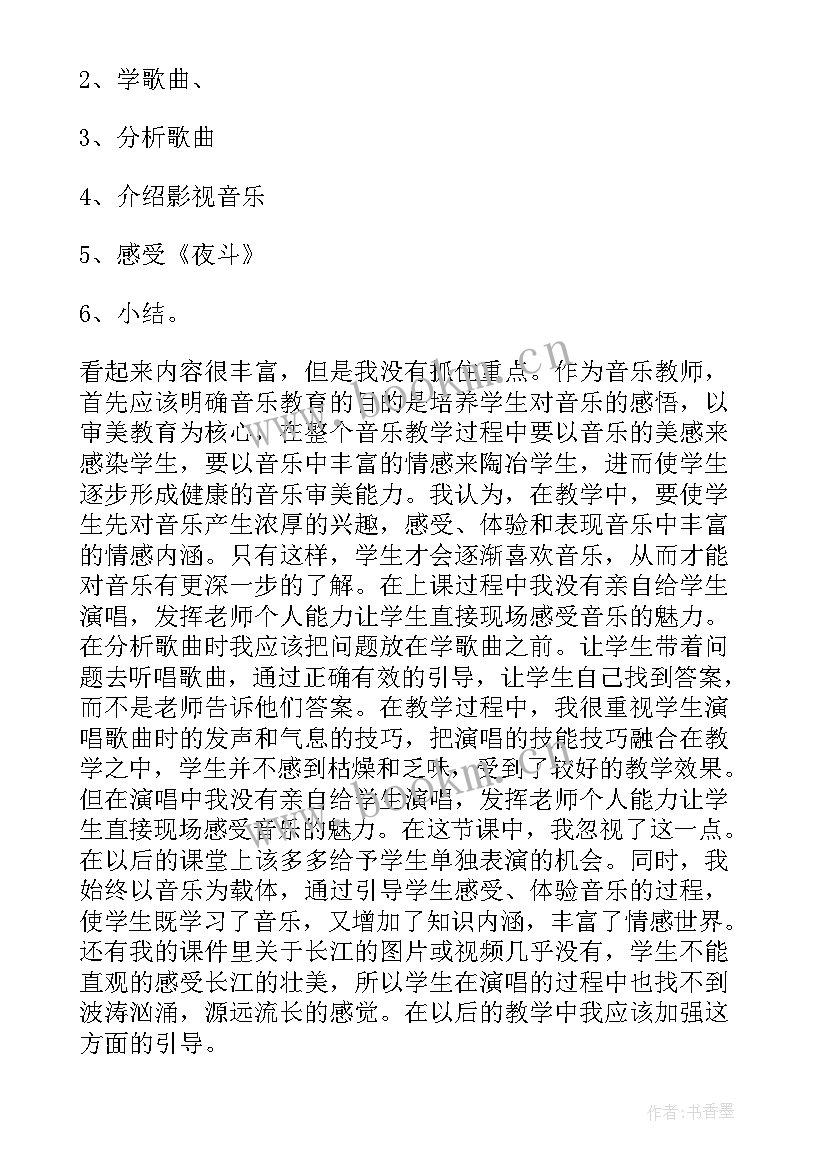 最新长江之歌音乐教案教学反思(优质5篇)