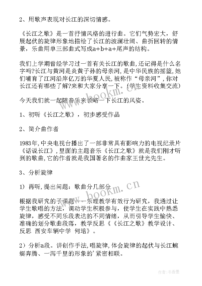 最新长江之歌音乐教案教学反思(优质5篇)