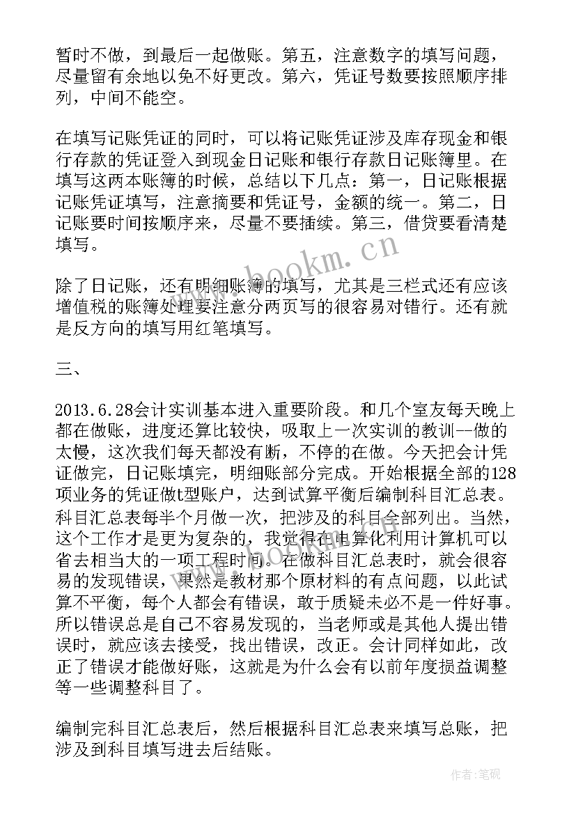 财务会计报告的概念 财务会计实训报告(精选9篇)