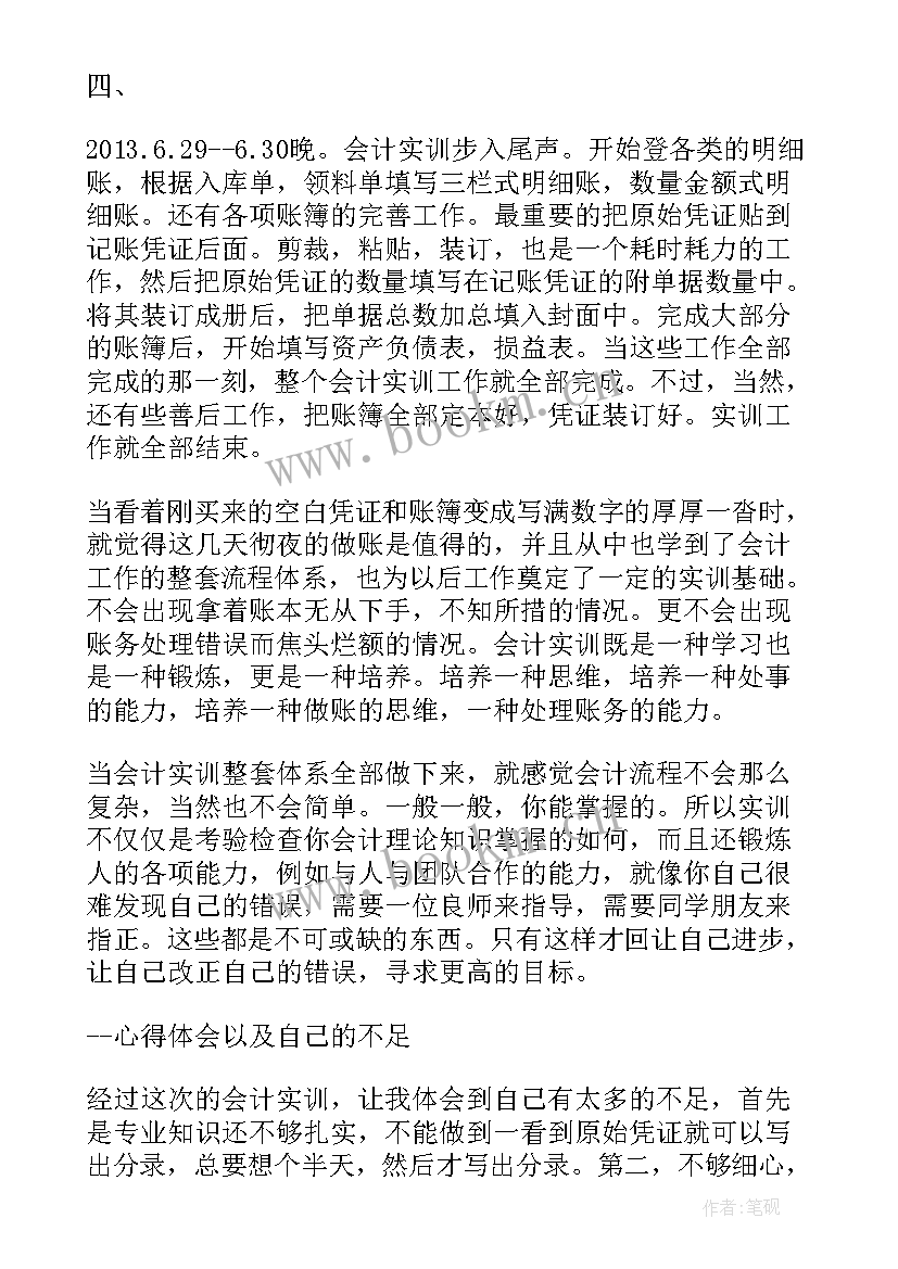 财务会计报告的概念 财务会计实训报告(精选9篇)