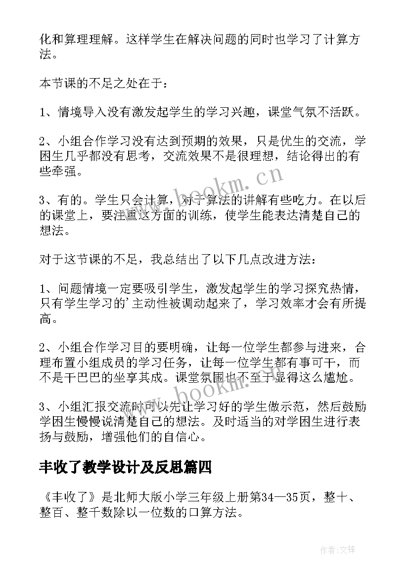 2023年丰收了教学设计及反思 丰收之歌教学反思(优秀5篇)