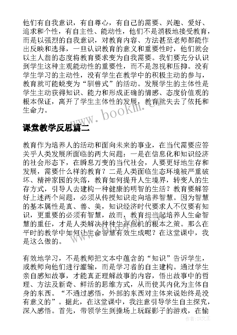 2023年课堂教学反思(优秀9篇)