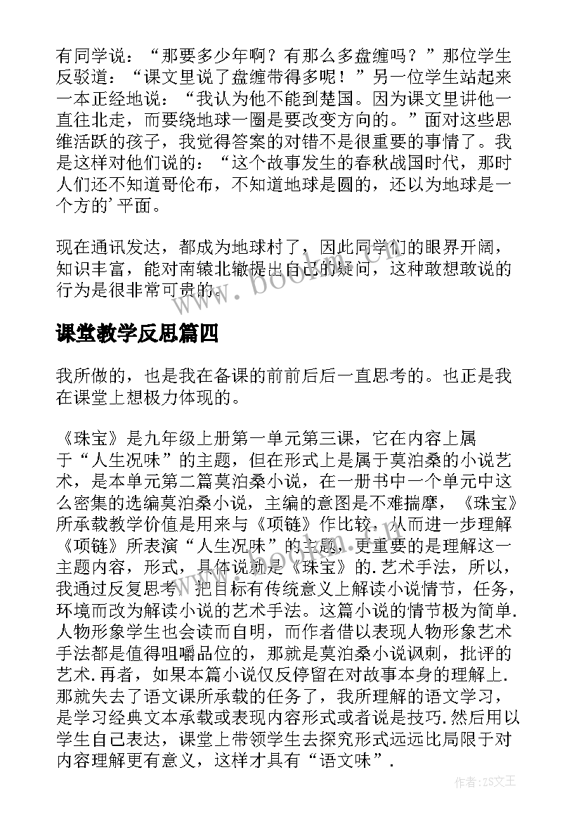 2023年课堂教学反思(优秀9篇)