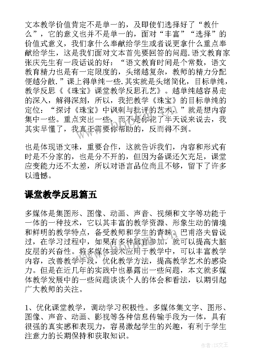 2023年课堂教学反思(优秀9篇)