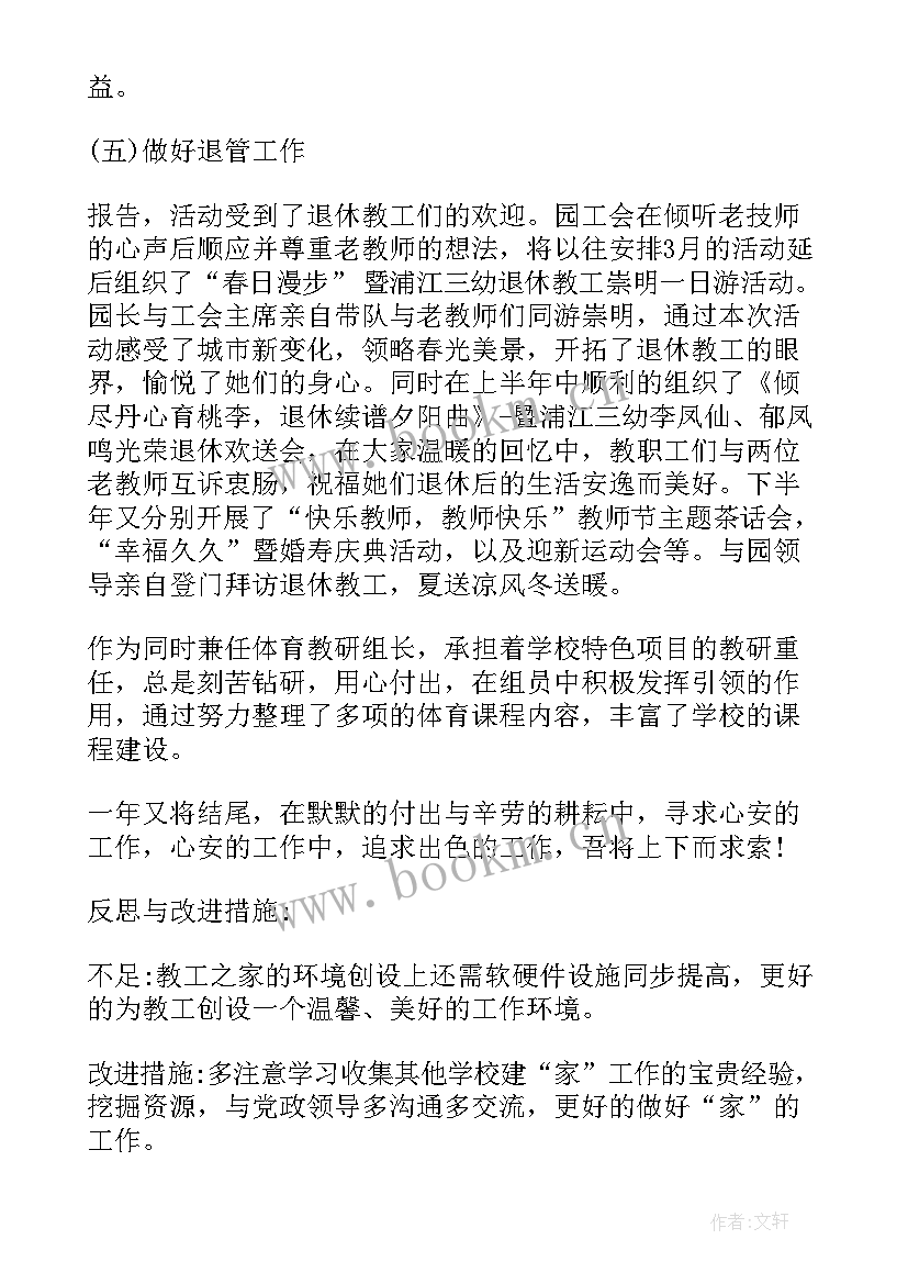 幼儿园工会计划(精选5篇)